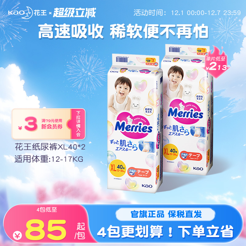 花王纸尿裤拉拉裤2包官方旗舰店