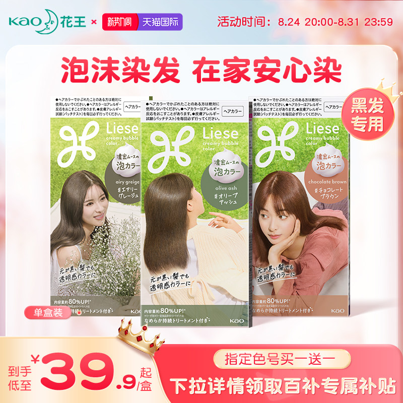【百亿补贴】日本花王Liese泡泡沫染发剂膏黑茶自己在家植物正品
