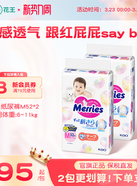 花王妙而舒纸尿裤新生婴儿NB/S/M/L/XL*2超薄透气宝宝尿不湿尿片