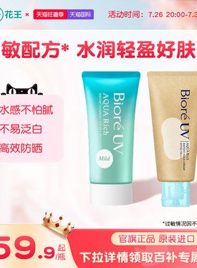 花王碧柔水感防晒霜SPF50高防晒
