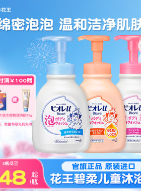 花王碧柔儿童泡泡沐浴乳600ml