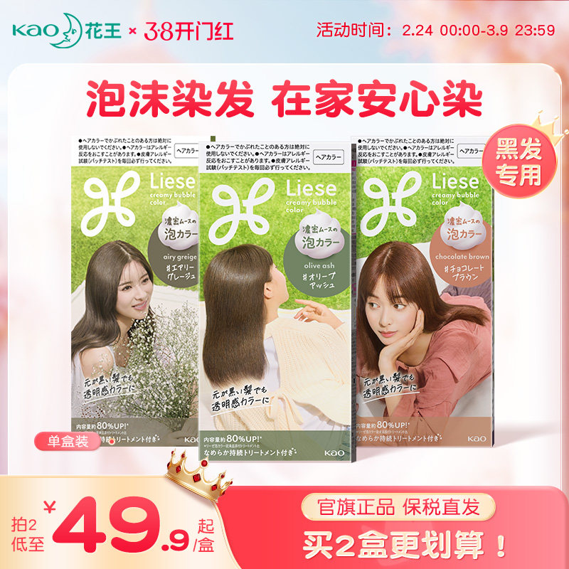 【百亿补贴】日本花王Liese泡泡沫染发剂膏黑茶自己在家植物正品 - 花王官方海外旗舰店出品