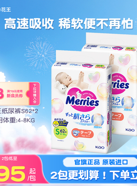 花王妙而舒纸尿裤新生婴儿S62*2超薄透气宝宝尿不湿尿片官方旗舰