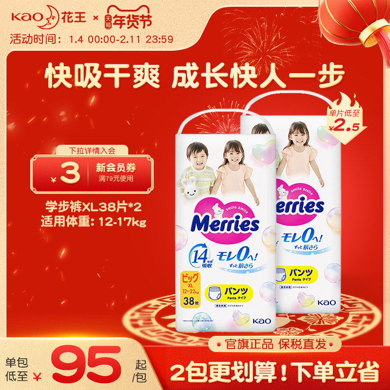 花王妙而舒婴儿宝宝拉拉裤M-XL*2学步裤尿不湿尿片超薄透气官方,婴童尿裤,拉拉裤/学步裤/成长裤正装,淘宝优惠券,粉丝福利购,淘宝优惠卷