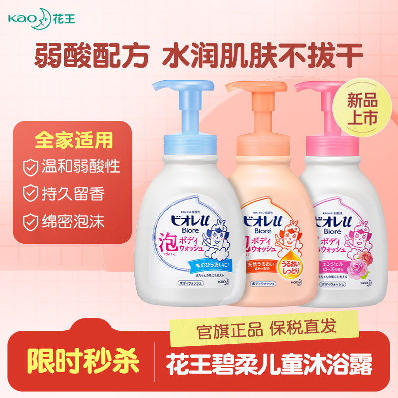 花王碧柔儿童沐浴露女童男童宝宝洗澡专用泡沫沐浴乳旗舰官方正品