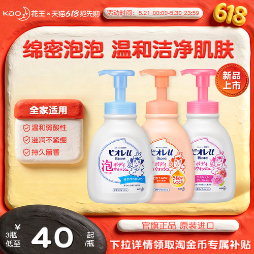 花王碧柔儿童泡泡沐浴露600ml