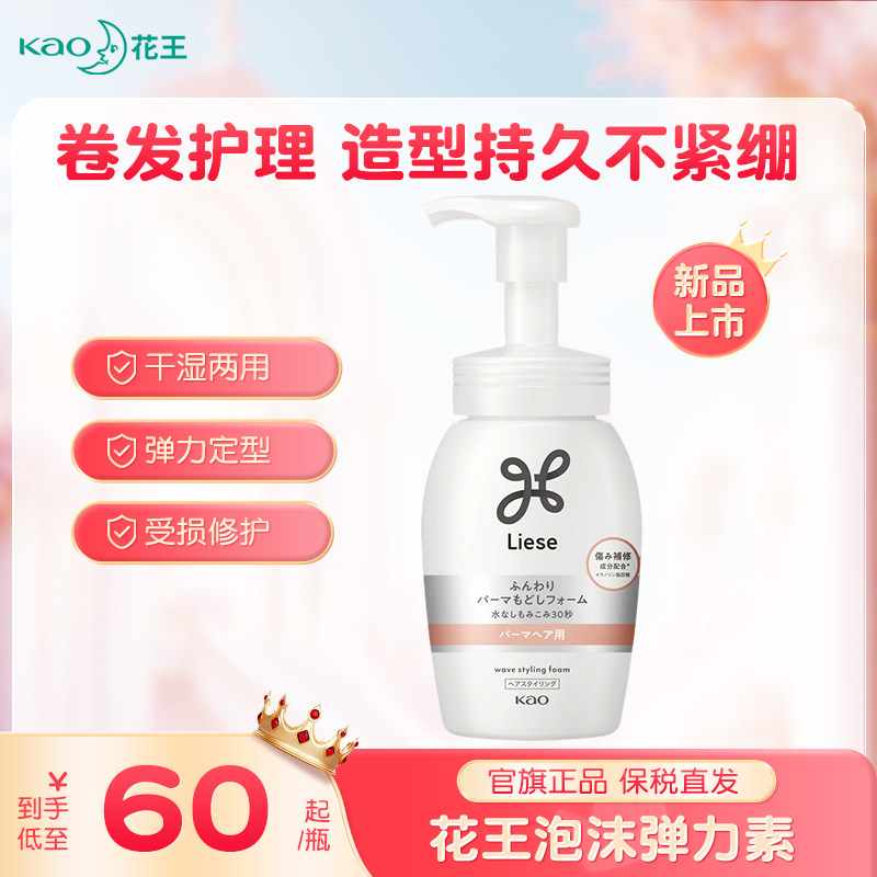 日本花王liese弹力素泡沫发蜡卷发烫发定型自然蓬松护卷神器男女