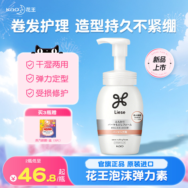 日本花王弹力素泡沫发蜡卷发护理