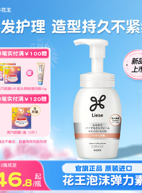 日本花王弹力素泡沫发蜡卷发护理