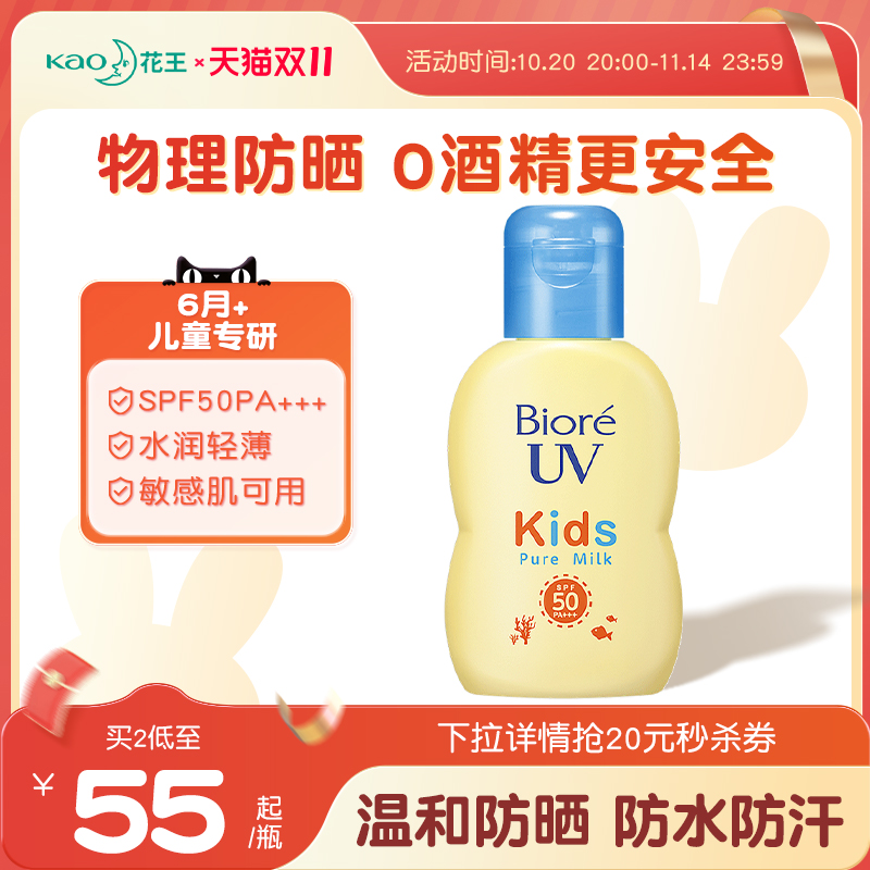日本花王碧柔儿童防晒乳霜SPF50男女宝宝物理敏感肌专用物理防晒 日本花王碧柔儿童防晒乳霜SPF50男女宝宝物理敏感肌专用物理防晒