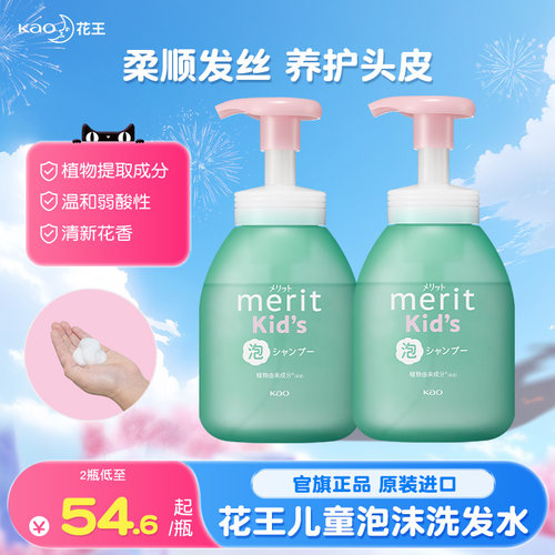 儿童洗发水花王官方正品