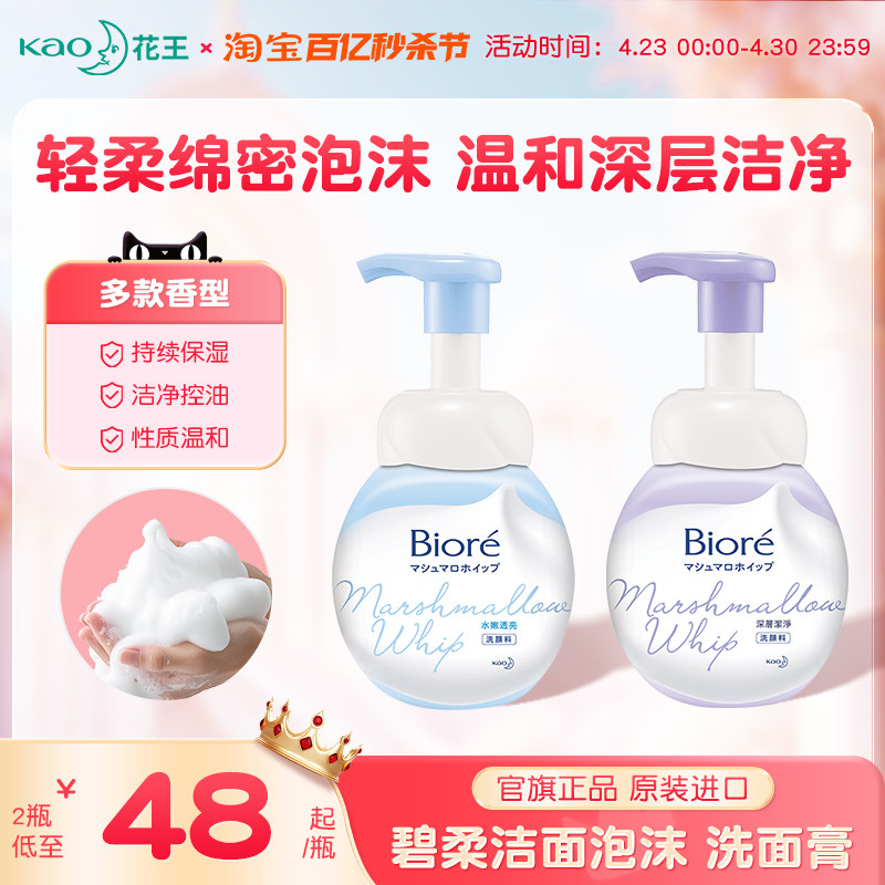 【新品】日本花王碧柔洁面乳泡沫洗面奶洗面膏女男士控油温和保湿