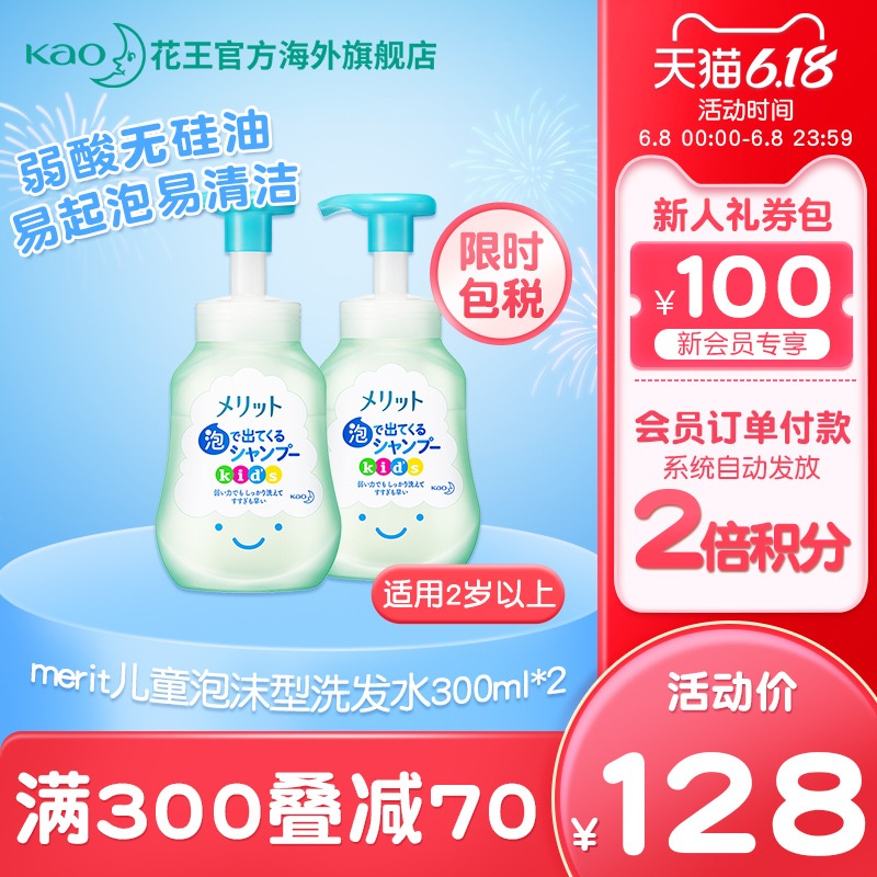 【上新包税】日本花王merit儿童泡沫型洗发水温和易清洗300ml*2