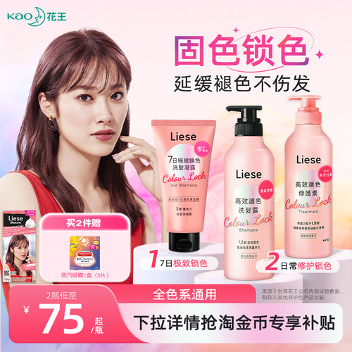 花王Liese固色洗发水护色护发素