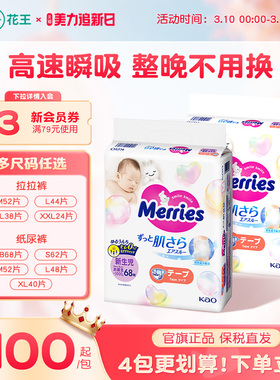 花王妙而舒纸尿裤新生婴儿NB/S/M/L/XL*2官方尿不湿布片拉拉裤