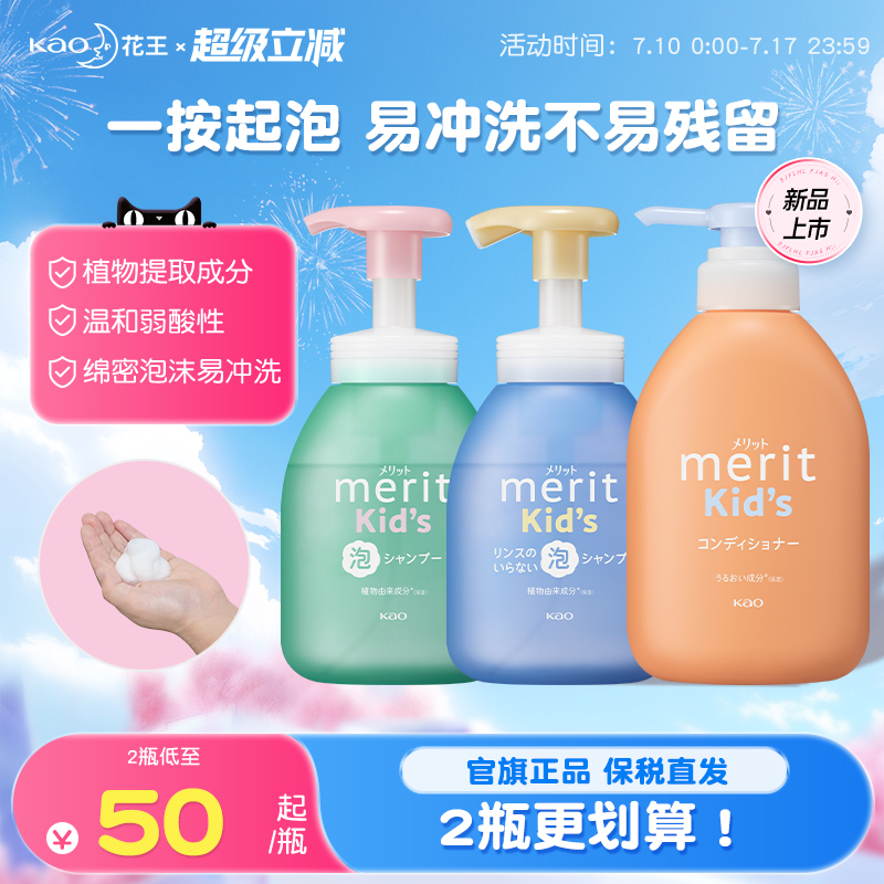 【官方】花王儿童专用泡沫洗发水洗发露顺滑宝宝女孩男孩旗舰正品