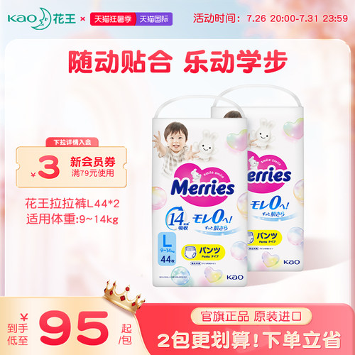 花王妙而舒学步裤拉拉裤L44*2包