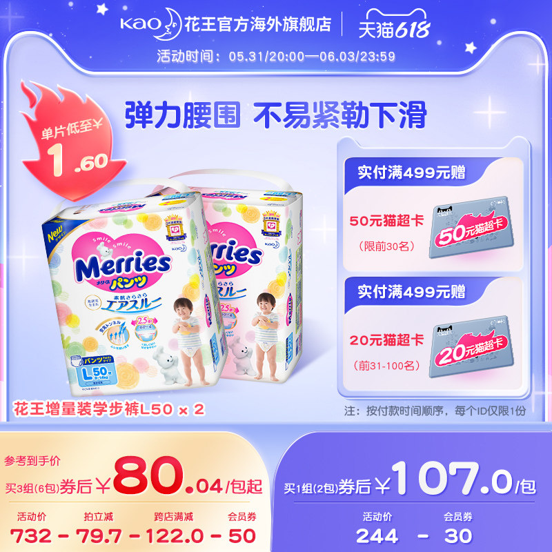 日本花王妙而舒宝宝学步裤L50*2婴儿增量超薄透气柔软官方尿不湿
