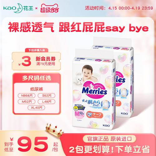 花王纸尿裤M64/L/XL*2包官方
