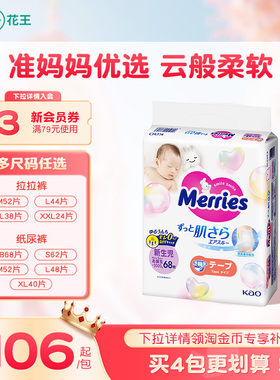 【官方】花王妙而舒纸尿裤新生婴儿NB/S/M/L/XL尿不湿布片拉拉裤