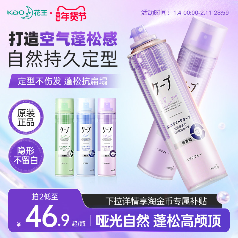 日本花王cape定型喷雾发胶刘海发型男女持久卷发自然蓬松神器官方,美发护发/假发,发胶/发泥/发蜡,淘宝优惠券,粉丝福利购,淘宝优惠卷