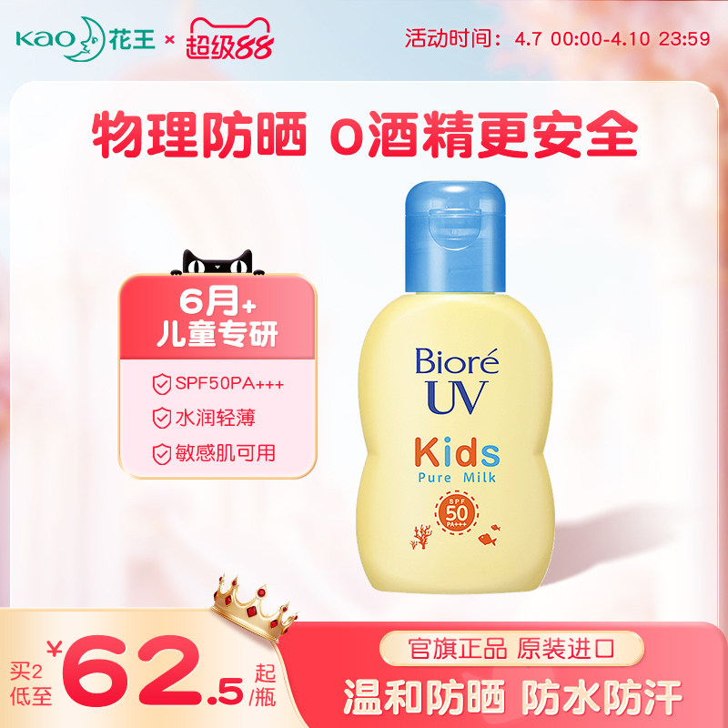 日本花王碧柔儿童防晒乳霜SPF50男女宝宝物理敏感肌专用物理防晒