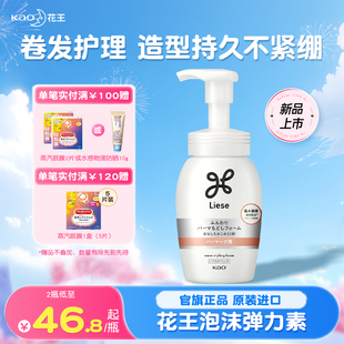 花王liese弹力素烫后护卷泡沫发蜡卷发保湿自然蓬松女男烫发定型