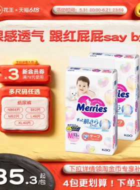 花王妙而舒纸尿裤新生婴儿NB/S/M/L/XL*2超薄透气宝宝尿不湿尿片
