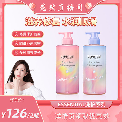 ESSENTIAL睡醒不乱洗发水护发素
