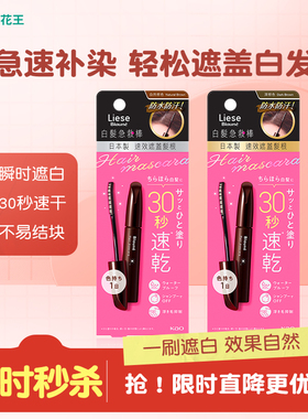 花王莉婕染发笔白发遮盖神器不掉色一次性美发棒植物补色发根棕黑