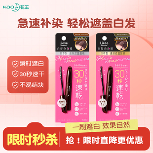 花王莉婕染发笔白发遮盖神器不掉色一次性美发棒植物补色发根棕黑