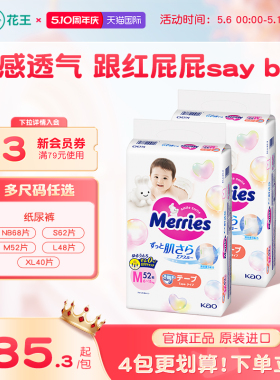 花王妙而舒纸尿裤新生婴儿NB/S/M/L/XL*2超薄透气宝宝尿不湿尿片