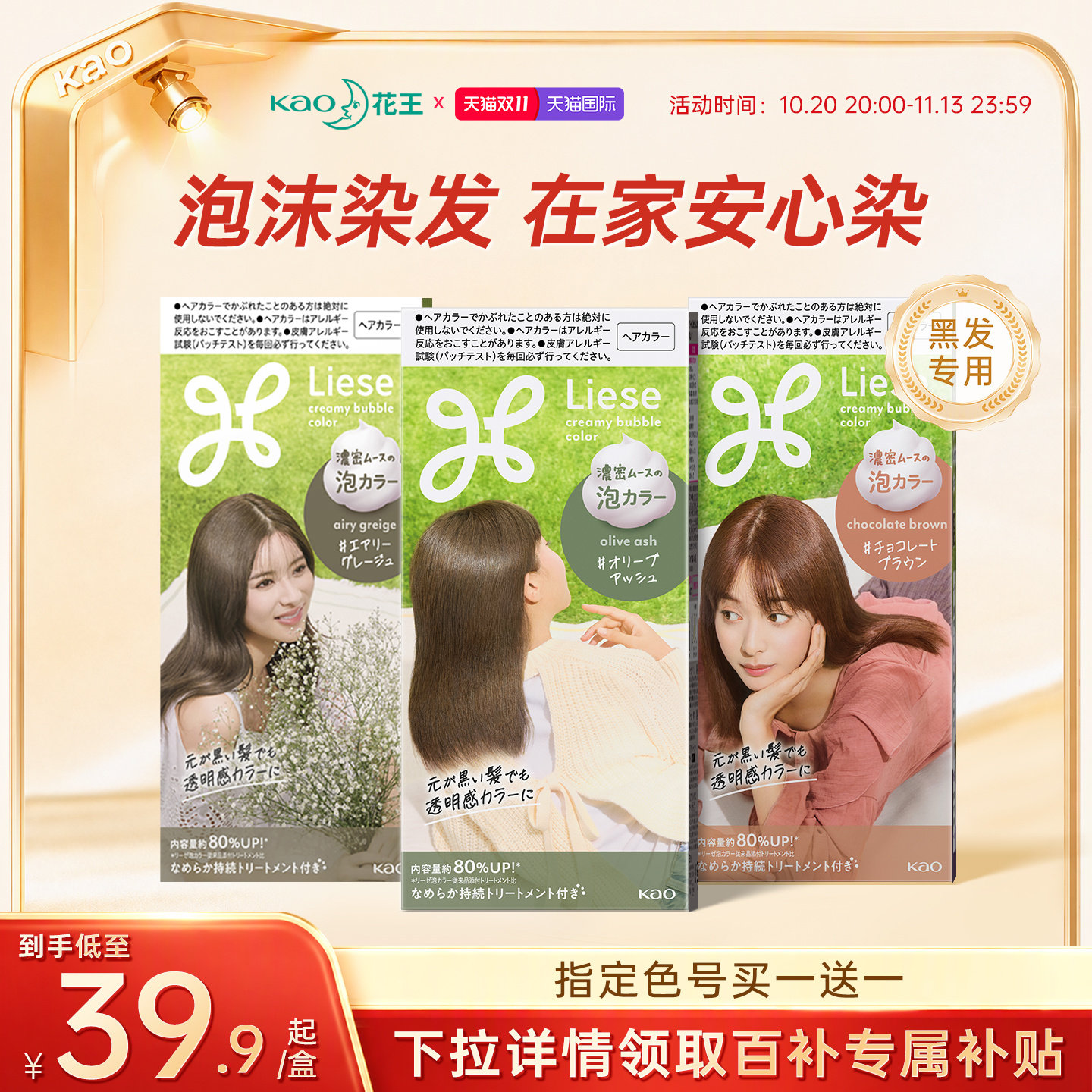 【百亿补贴】日本花王Liese泡泡沫染发剂膏黑茶自己在家植物正品