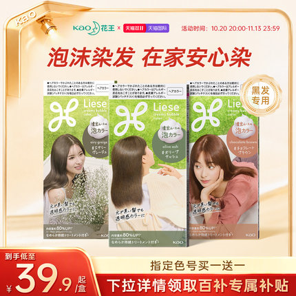 【百亿补贴】日本花王Liese泡泡沫染发剂膏黑茶自己在家植物正品