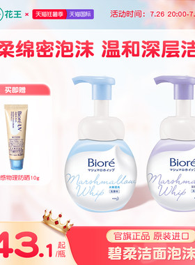 花王碧柔biore泡沫洗面奶洁面乳