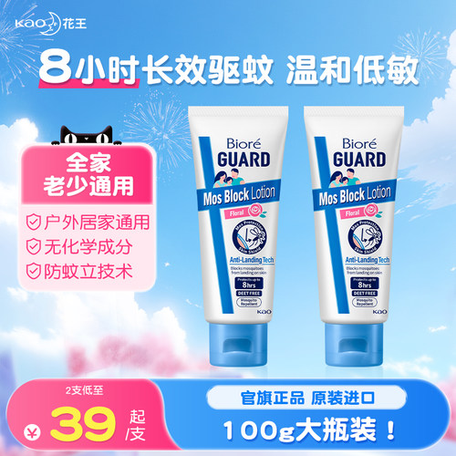 花王碧柔防蚊乳液驱蚊水感高效防护户外长效温和正品儿童成人通用