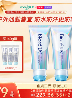 碧柔呼吸感防晒霜SPF50+SPA++++