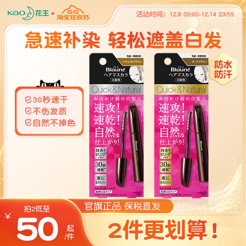 花王染发棒遮盖白发神器补色发根