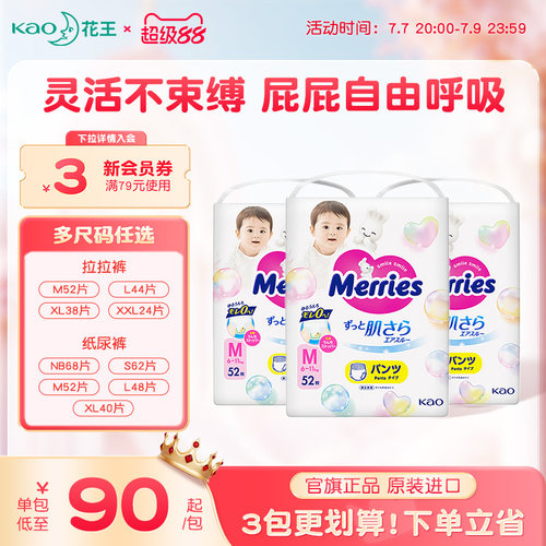 花王官方拉拉裤纸尿裤多尺码任选