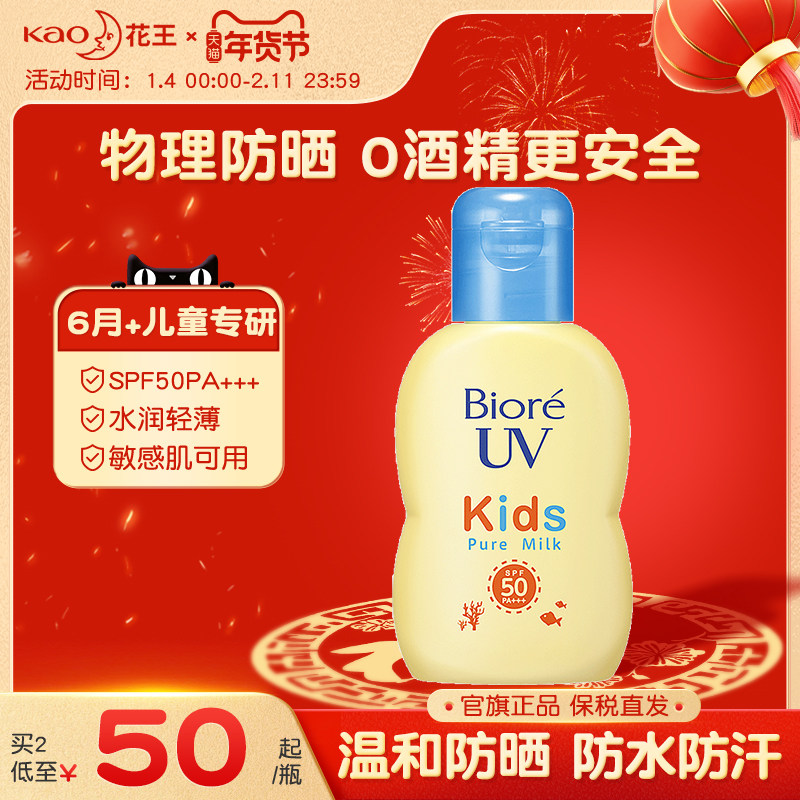 日本花王碧柔儿童防晒乳霜SPF50男女宝宝物理敏感肌专用物理防晒