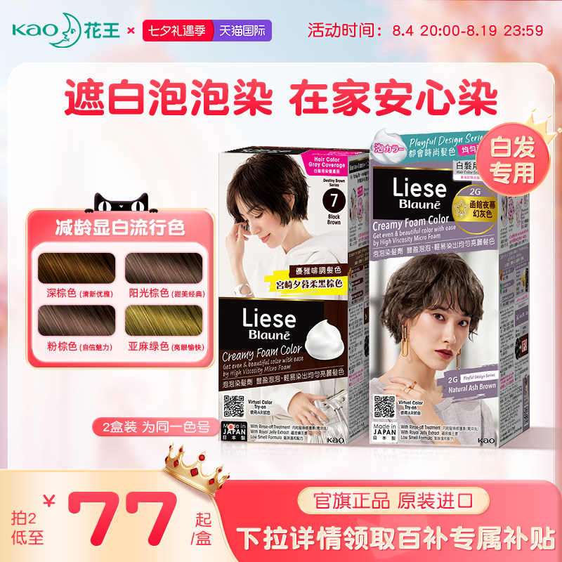 百亿补贴 花王港版LieseBlaune泡泡沫染发剂膏遮盖白发黑茶棕官方