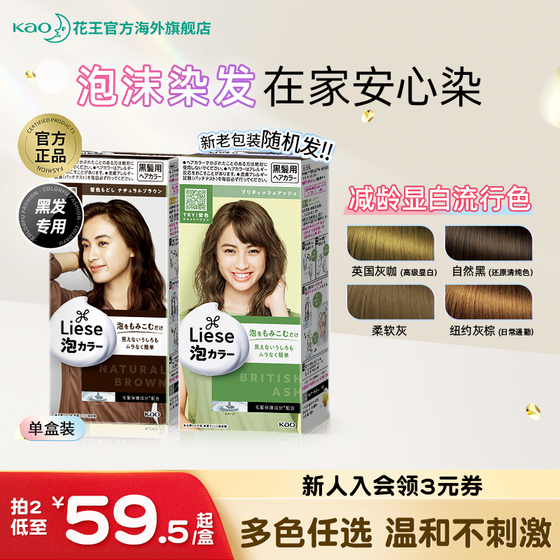 日本花王Liese泡沫染发剂染膏黑茶色红自己在家染泡泡染植物正品