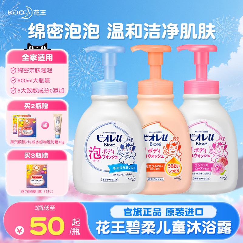 花王碧柔儿童泡泡沐浴乳600ml