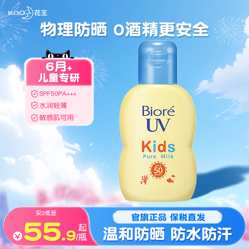 日本花王碧柔儿童防晒乳霜SPF50男女宝宝物理敏感肌专用物理防晒