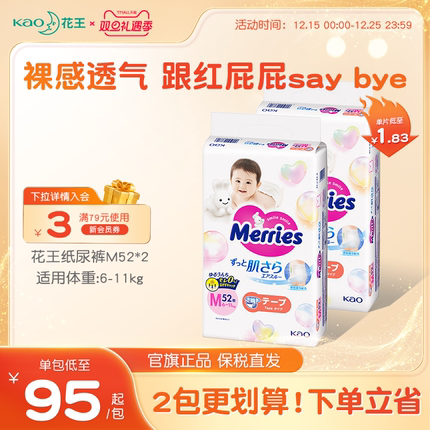 花王妙而舒纸尿裤新生婴儿NB/S/M/L/XL*2超薄透气宝宝尿不湿尿片