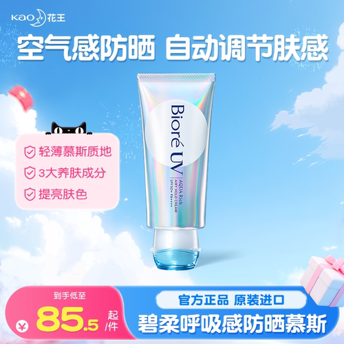 花王碧柔呼吸感防晒霜SPF50+防水
