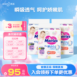 日本原装进口花王学步裤拉拉裤M/L/XL/XXL*3冬季尿不湿干爽舒适