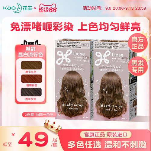 花王啫喱染发剂显白自己在家染