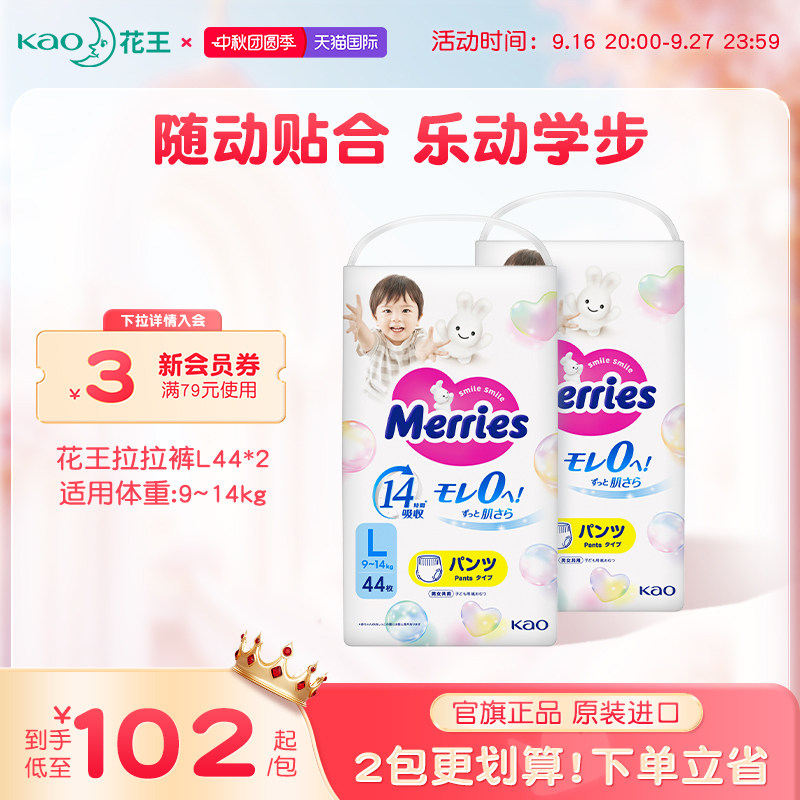 花王妙而舒学步裤拉拉裤L码*2包图片