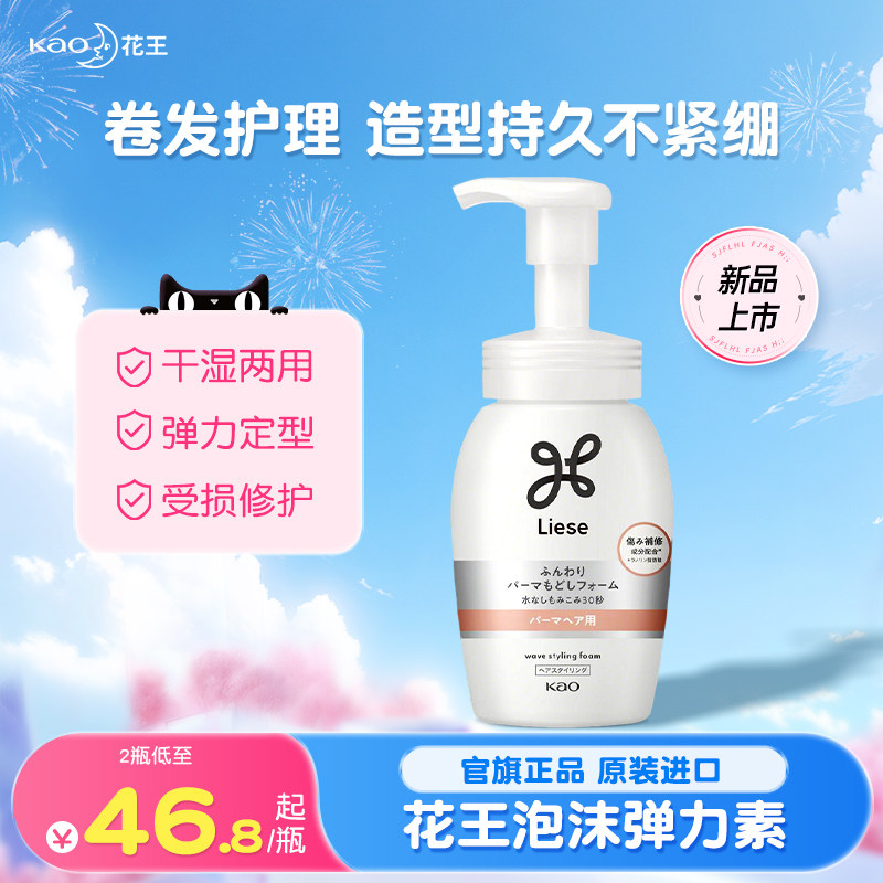 日本花王弹力素泡沫发蜡卷发护理